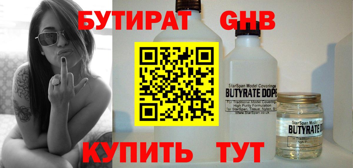 Вологда  БУТИРАТ бутик  БУТИРАТ  Вход с VPN 