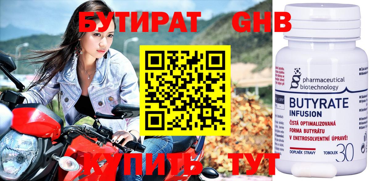 БУТИРАТ жидкий экстази Вологда