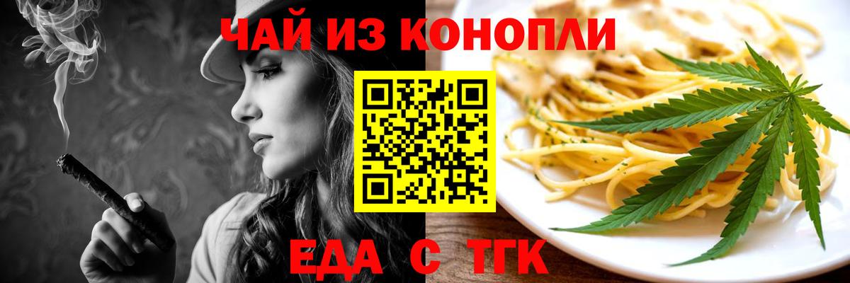 Еда ТГК марихуана  Вход с VPN  Вологда 