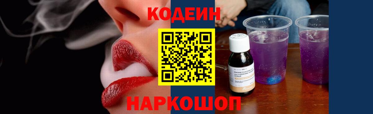 Кодеиновый сироп Lean напиток Lean (лин) Вологда