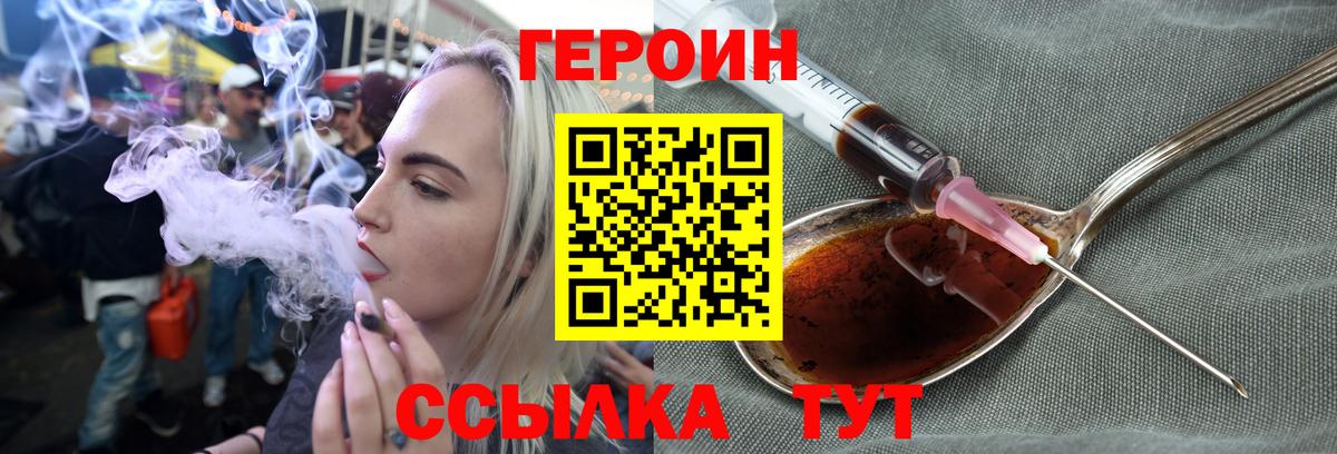ГЕРОИН VHQ Вологда