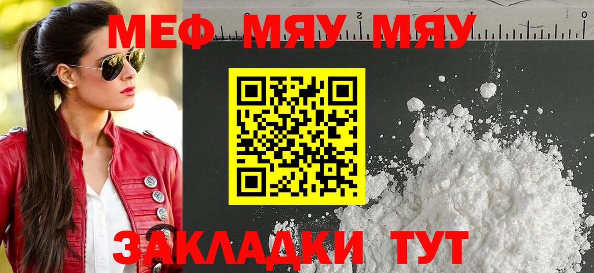 МЕФ кристаллы Вологда