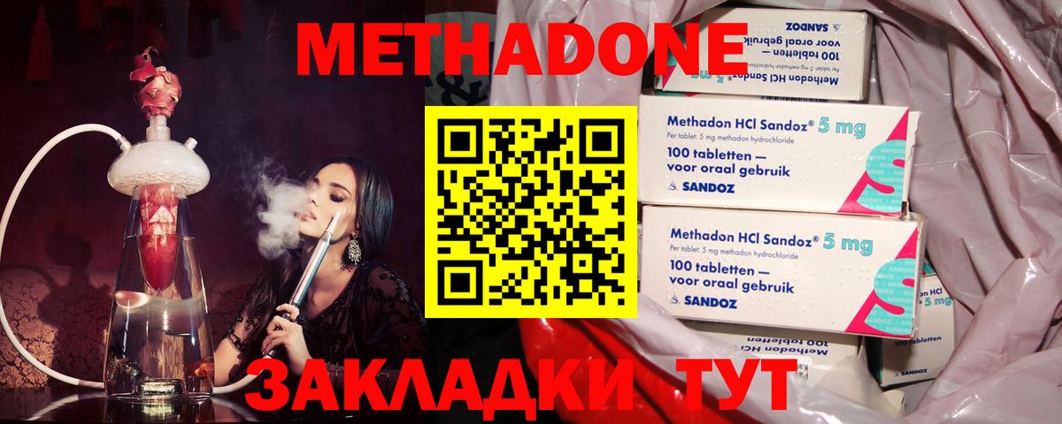 МЕТАДОН methadone  Вход с VPN  Вологда 